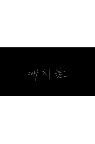 스크린샷 2023-05-25 오후 4.30.01.png