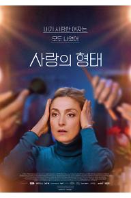 사랑의형태_Poster_KR_Ver_01_등급본-15세.jpg