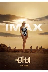 바비_IMAX 포스터.jpg