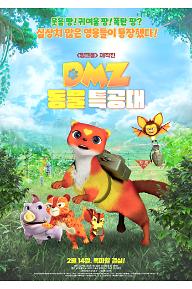DMZ+동물+특공대_메인+포스터(최종-0219).jpg
