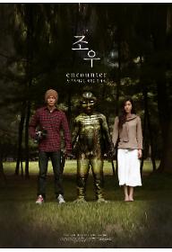 Poster_조우.jpg