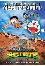 1247041380102_Doraemon.jpg