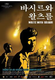 1230510412052_WaltzWithBashir.jpg