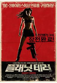 1214872384169_PlanetTerror.jpg