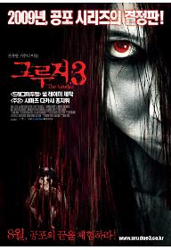 1250230140511_TheGrudge3.jpg